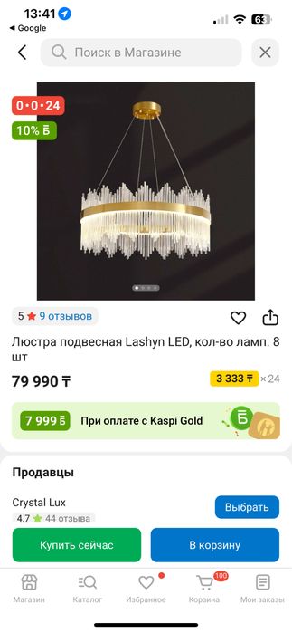 Продам люстру для гостинной