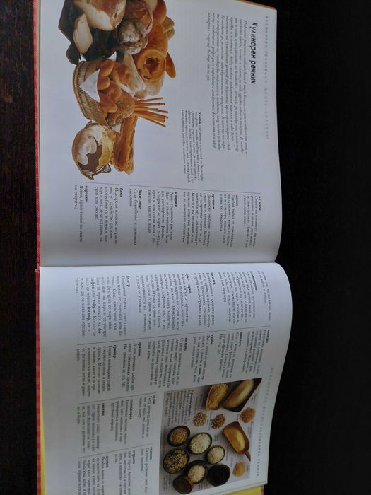 Домашен Пир - Книга на Рийдър Дайджест