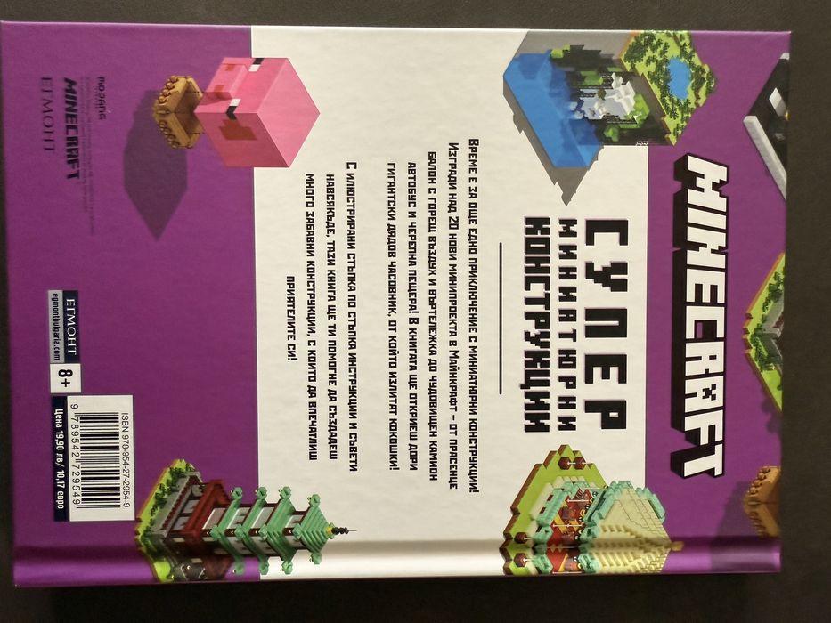 Майкрафт - супер министюрни конструкции