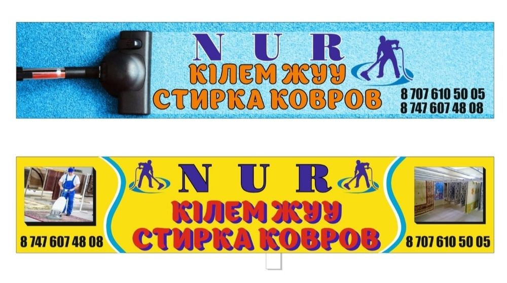 Мойка ковров, кілем жуу