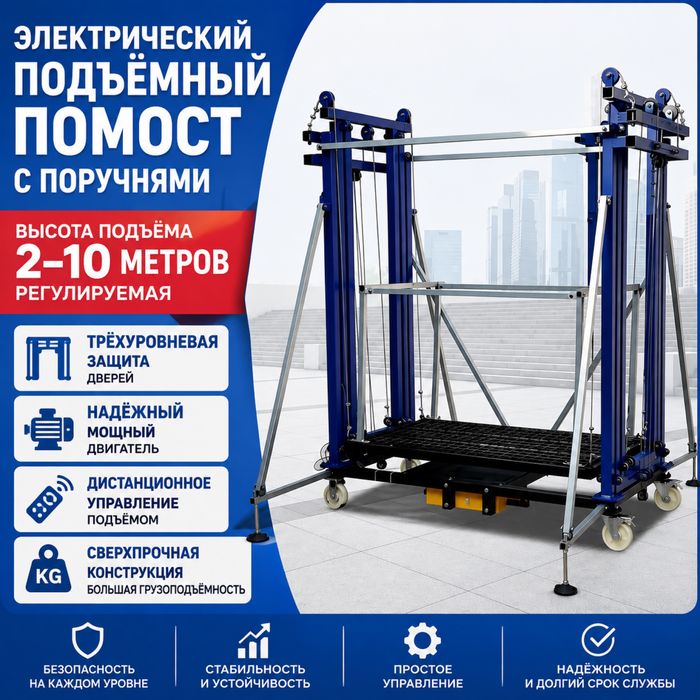Роликовый подъемник до 12 метров