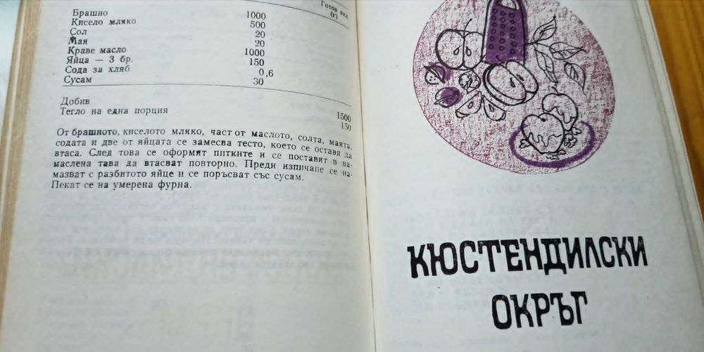 303 рецепти за ястия от българската национална кухня