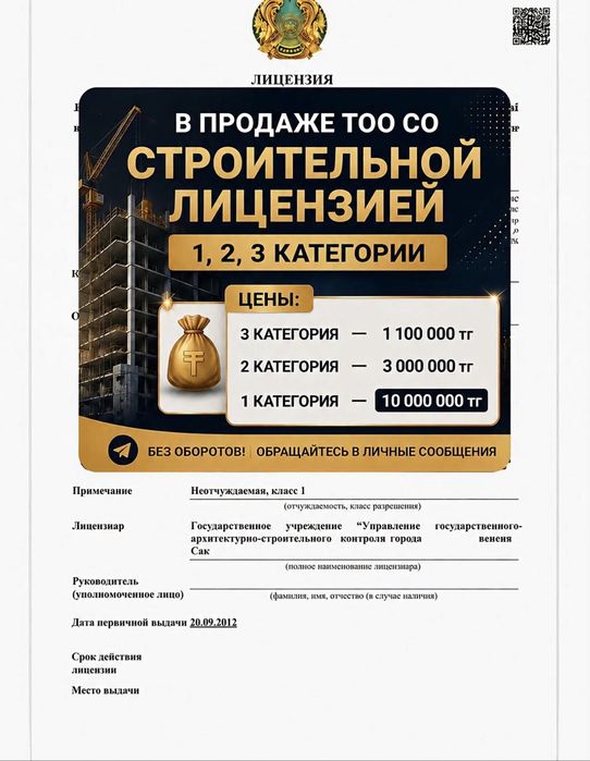 Продам ТОО 2 категории с лицензией ПД(проектная деятельность)