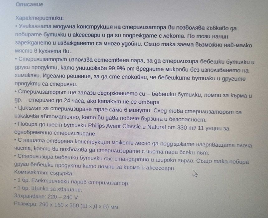 Електрически стерилизатор Philips Avent 3в1