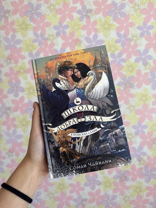Книги "Школа добра и зла"