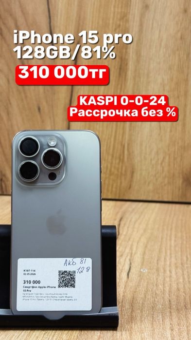 iPhone 15 pro | 128GB | 81% | Рассрочка без % | BaiTimes