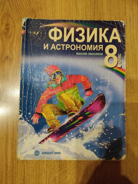 Учебници и помагала 5-11 клас