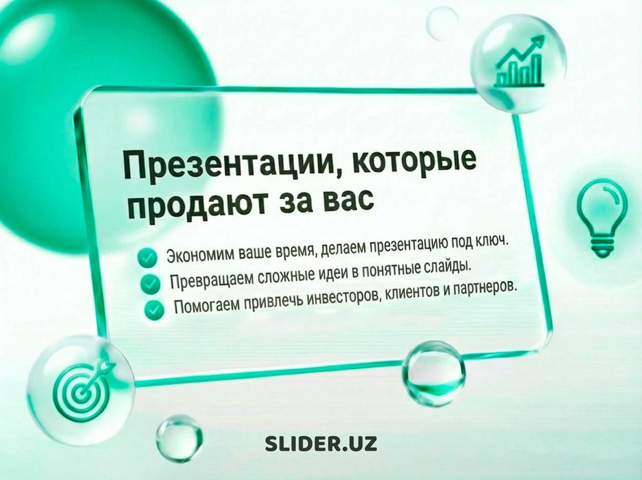 Бизнес презентация | Услуга разработки презентации «под ключ»