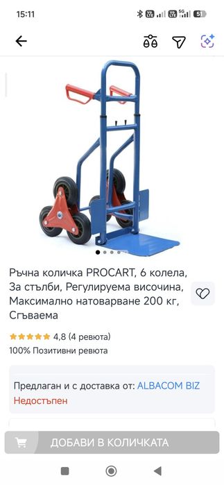 Ръчна количка Procart 6 колела