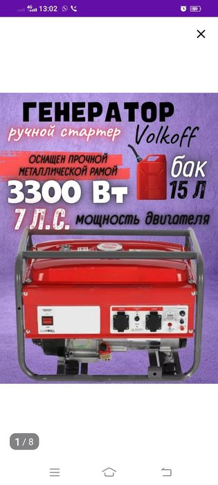 Генератор бензиновый, 3300Вт