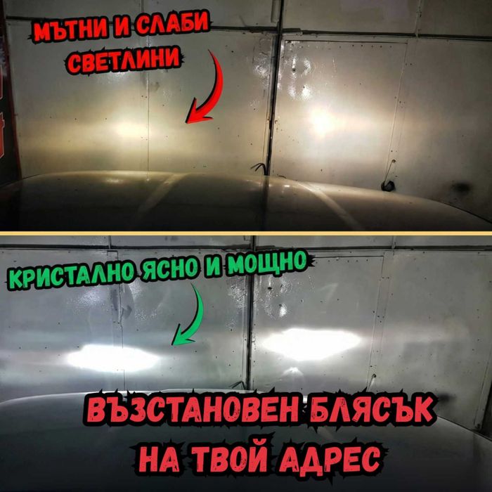 На адрес: Полиране фарове/коли/стъкла, полагане фолио, 5* в Google