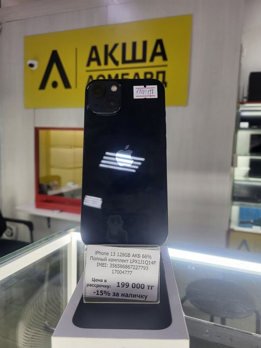 Iphone 13 Акша Ломбард
