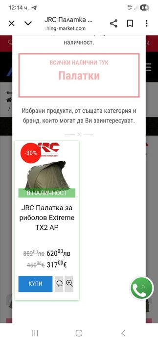 Продавам въпросните неща