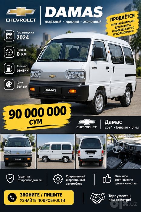 Damas Дамас 2024