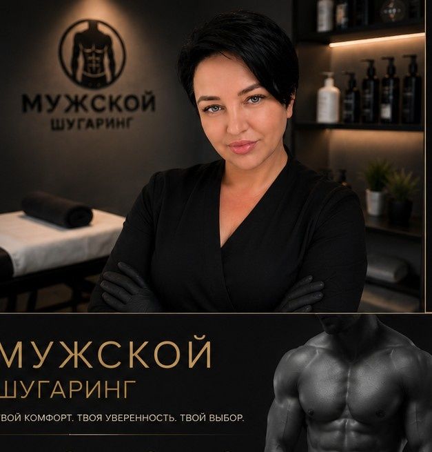 Мужской шугаринг/ триммер стрижка !