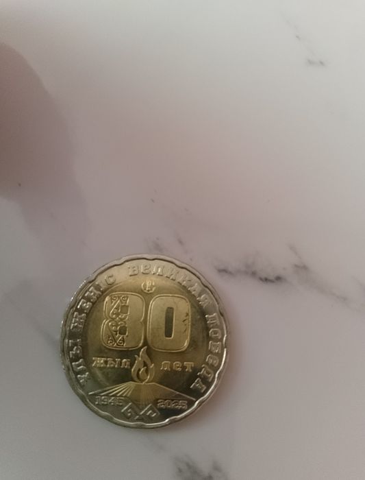 Манет 80лет.манета мантета