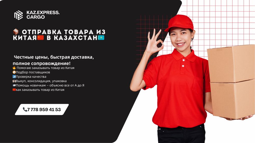 Карго из Китая за 6 - 9 дней