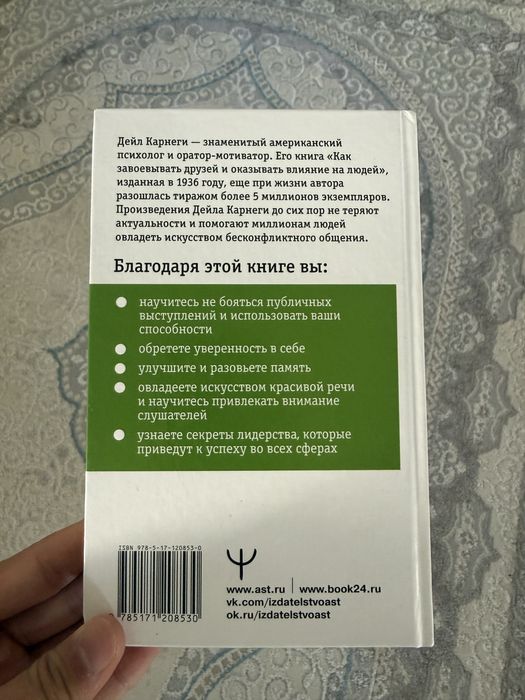 Книга Дейла Карнеги