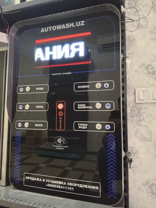 Мойка самообслуживания сам мойка