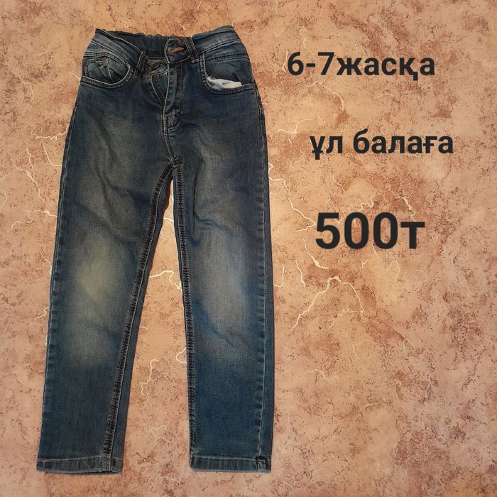 Таза киілген киімдер