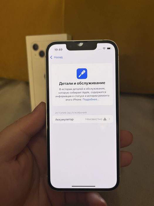 Iphone 13 mini только акум меняли
