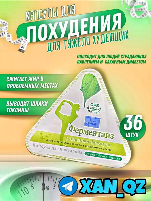 ФЕРМЕНТАИЗ усиленная формула