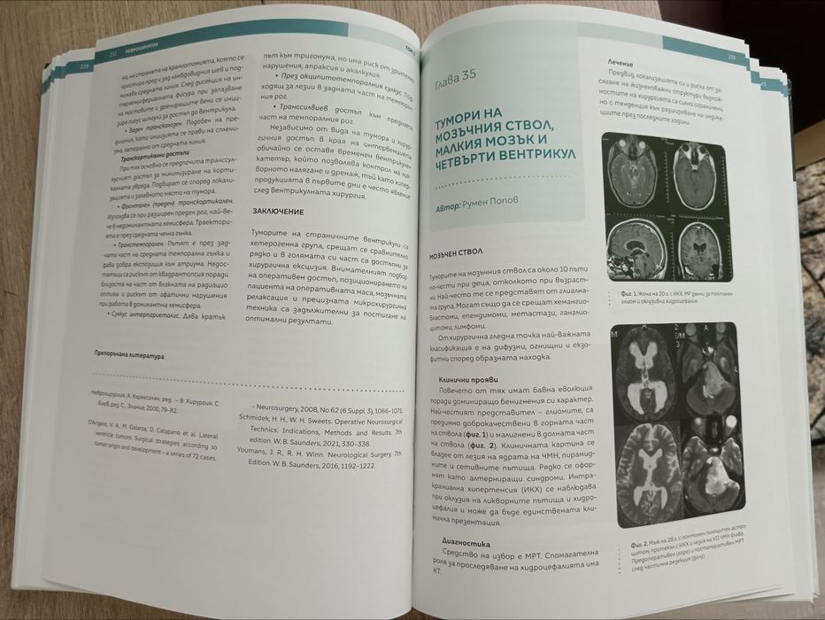 Неврохирургия учебник