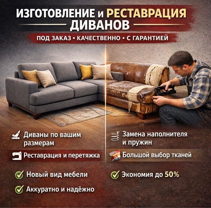 Перетяжка и рестоврация мебели