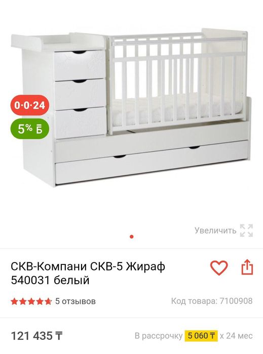 Детски диван и шкав