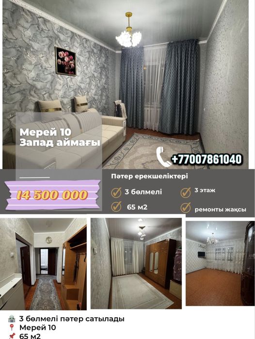 Квартира мерей 10