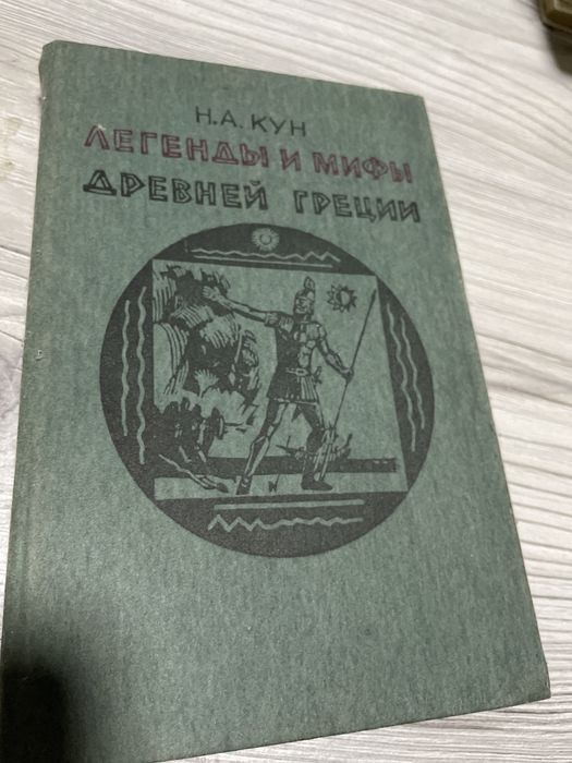 Легенды и мифы древней Греции
