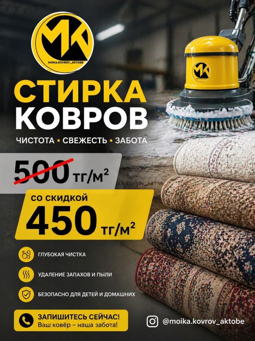 Стирка ковров кілем жуу