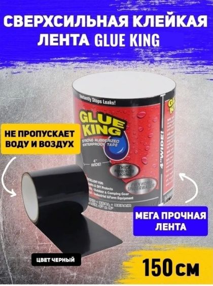 Воданепроницаемое лента скоч