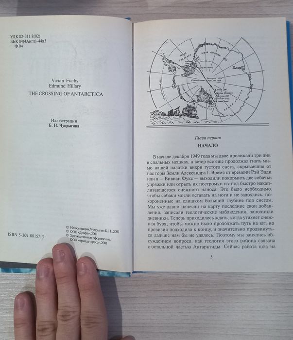 Через антарктиду