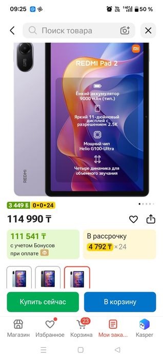 Планшет_Xiaomi Redmi Pad 2