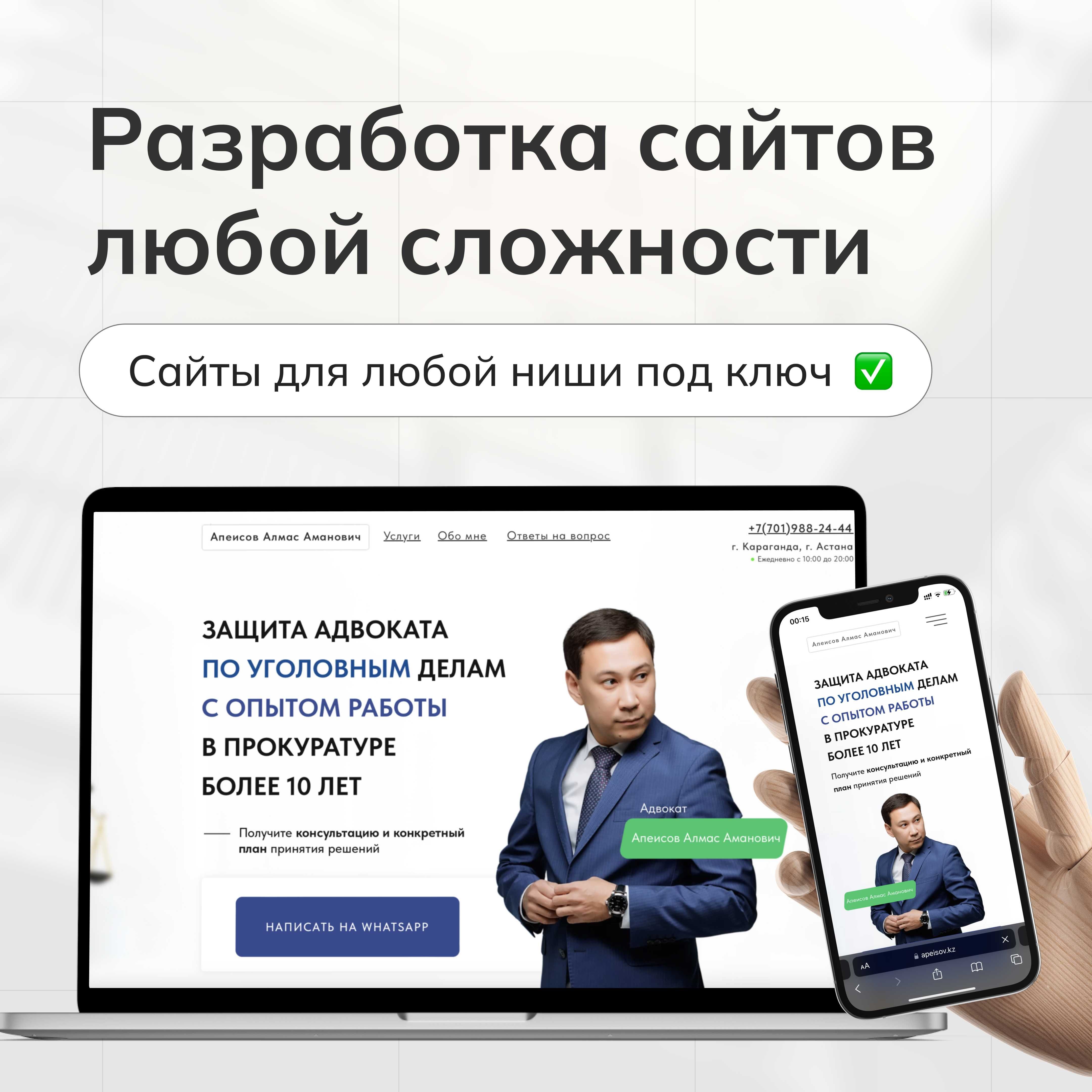 Услуги Веб-дизайнера / Сайты под ключ / Landing Page - Создание и  продвижение сайтов / приложений Шымкент на Olx