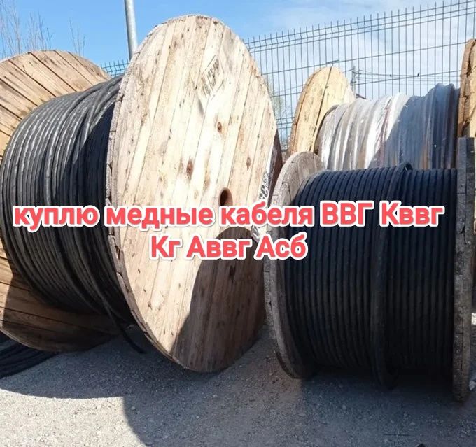 Кабель ВВГ Кввг Аввг асб
