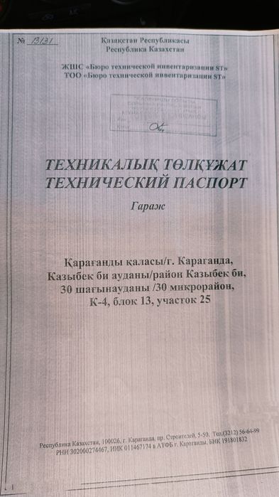 Гараж 30 мкр, 40кв.м.