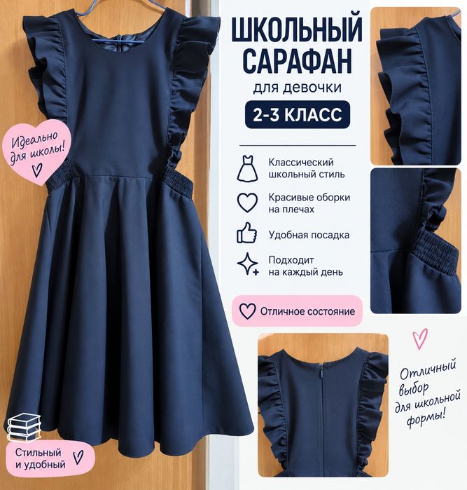 Школьный сарафан для девочки, 2-3 класс