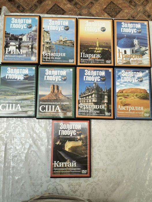 Продам диски Золотой глобус
