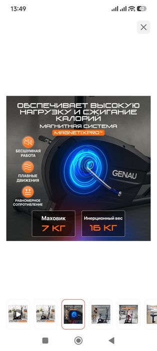 Продам Эллиптический тренажёр Genau