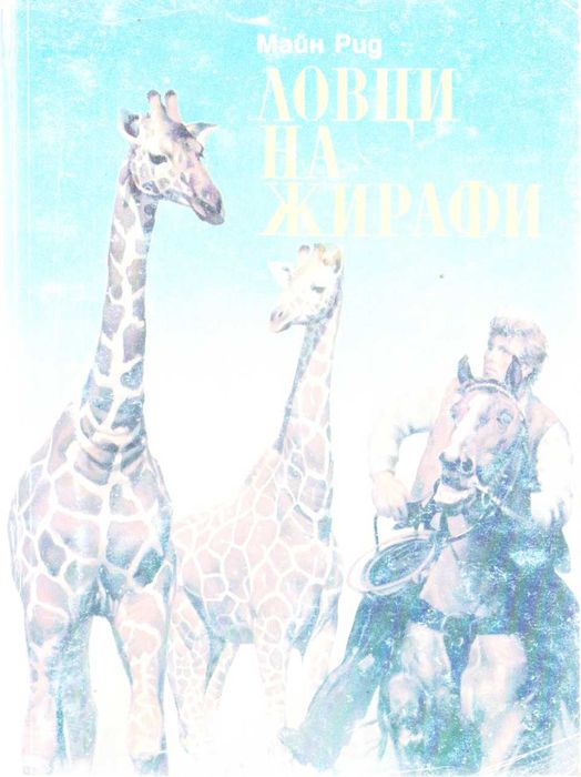 Библиотека Фантастика и други книги