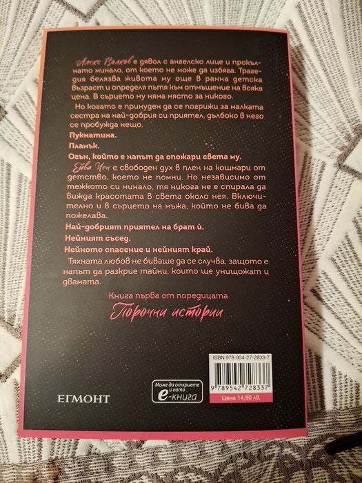 Книга ,, Порочна любов" ( Twisted love) на Ана Хуанг