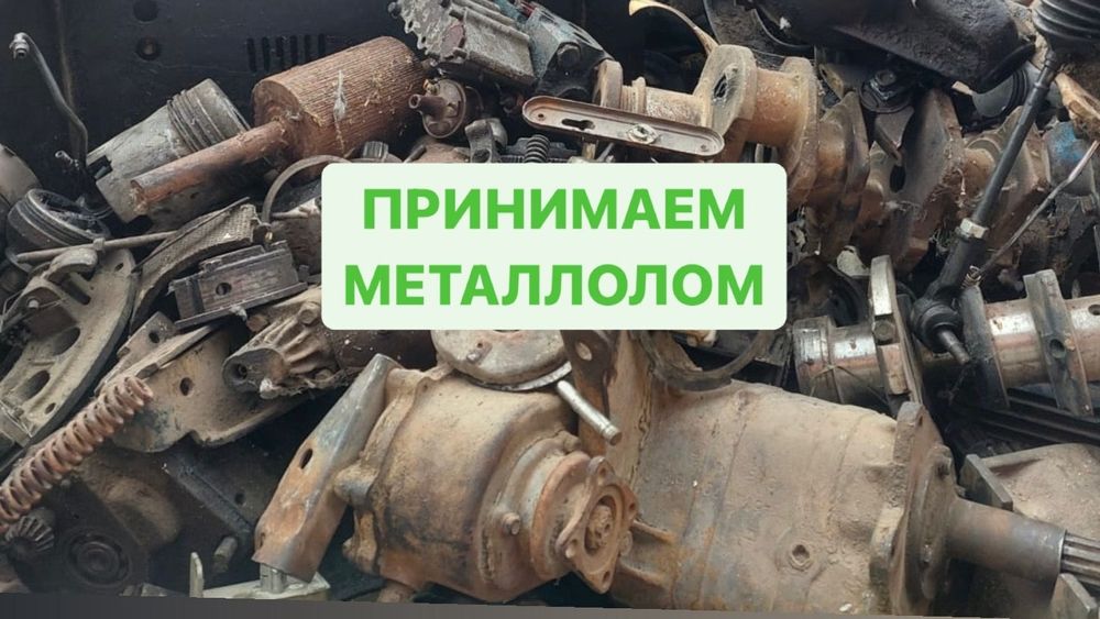 Прием металла самовывоз металлолом