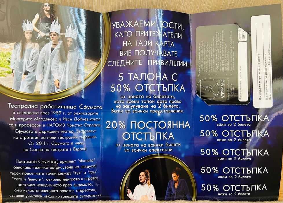 Клубни карти театър