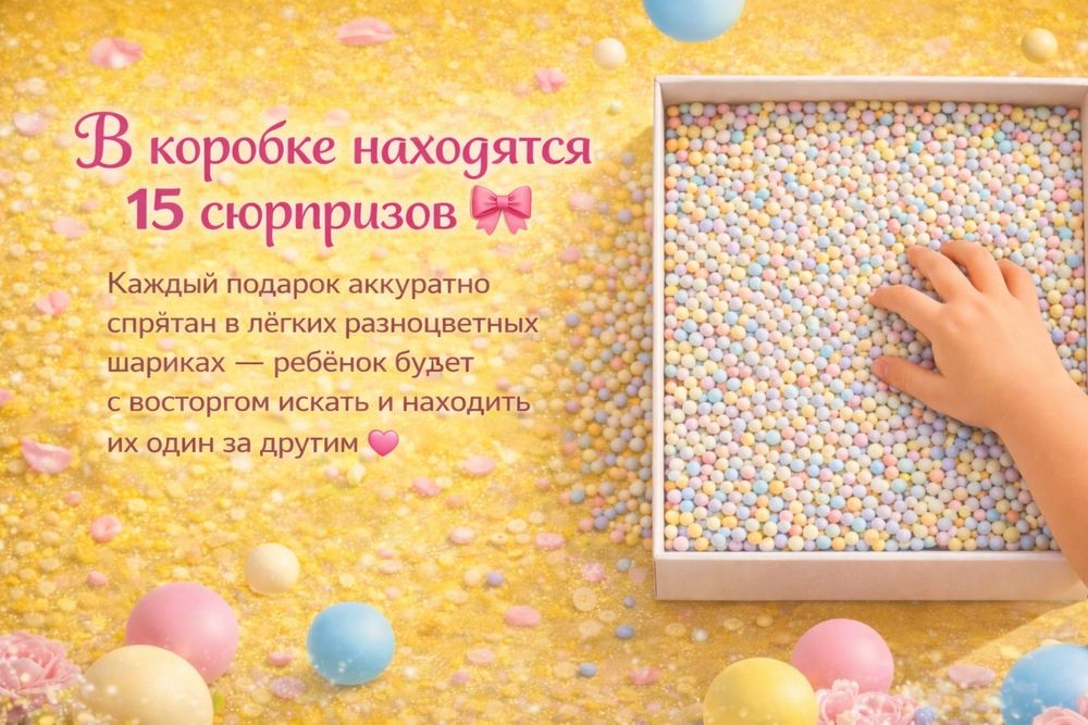 Подарок-СЮРПРИЗ для девочек