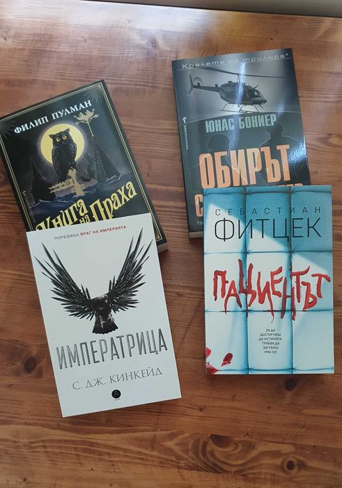 НОВИ Книги – криминални / фентъзи / романтични