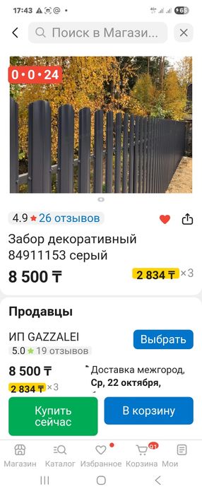 Забор штакетник серый