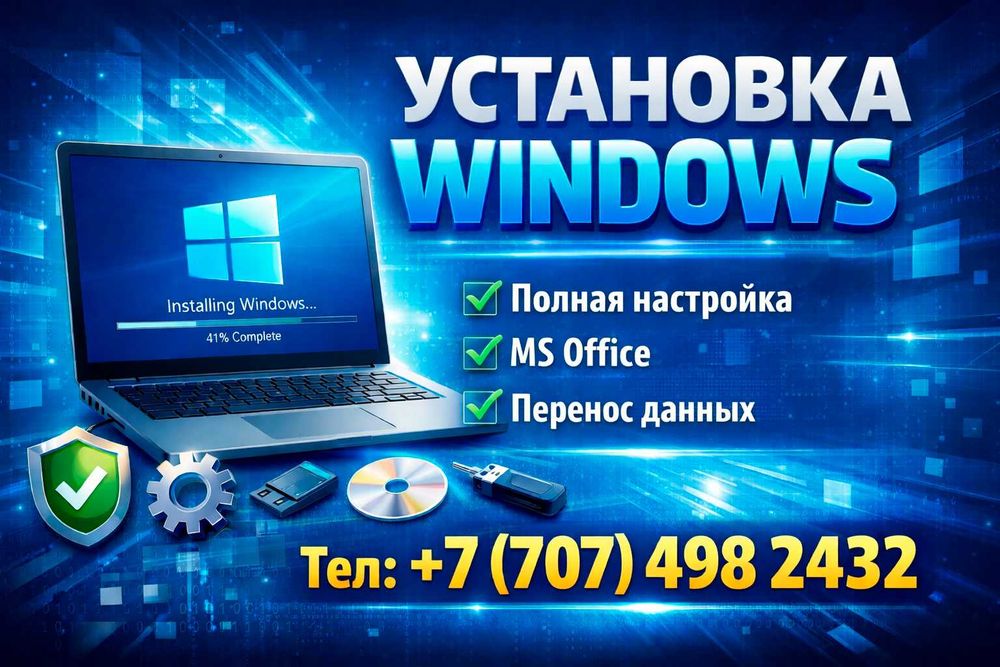 Установка windows с полной настройкой