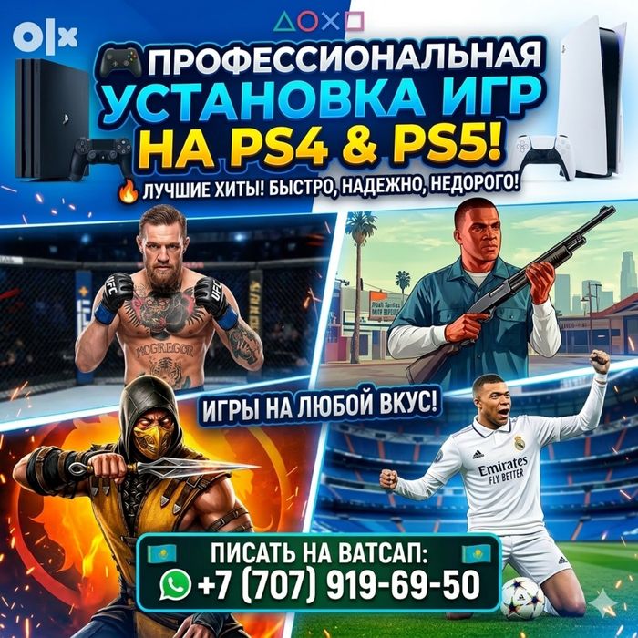Игр для PlayStation установка игр 4/5